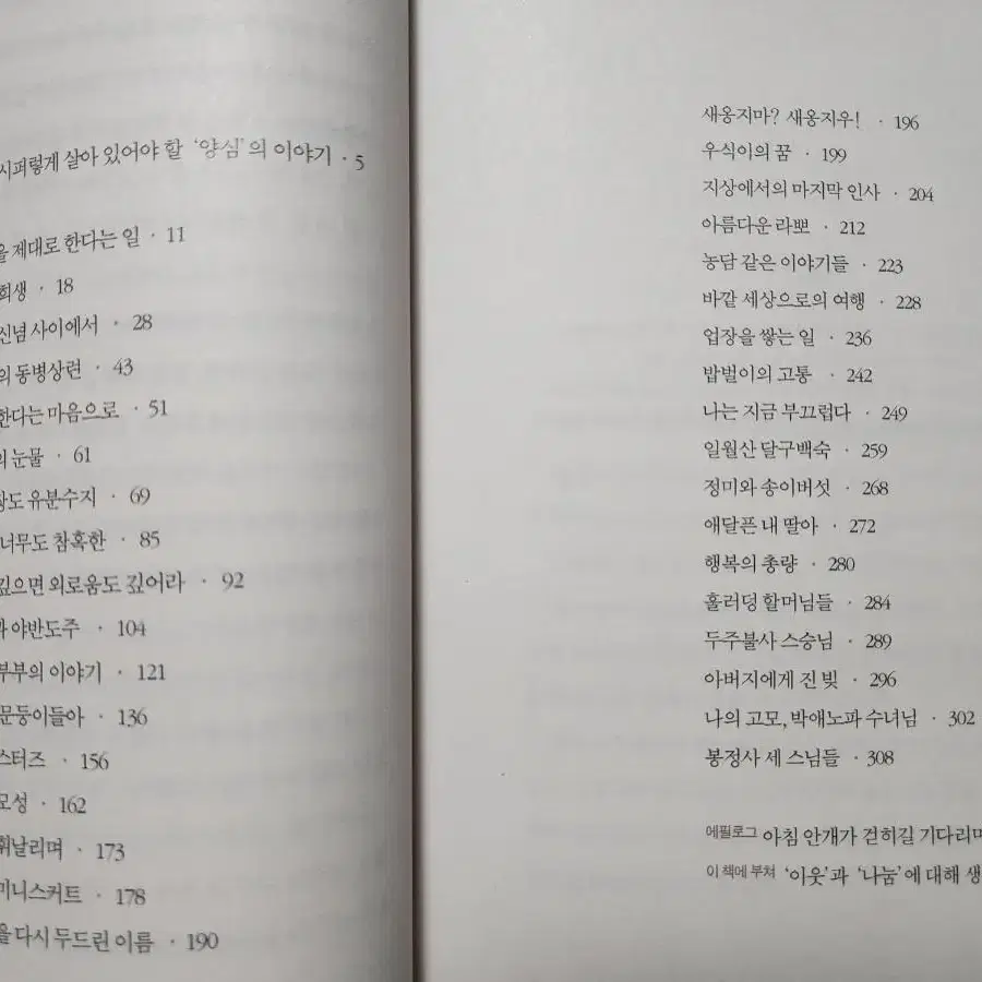 시골의사의 아름다운 동행 - 박경철 에세이 서적