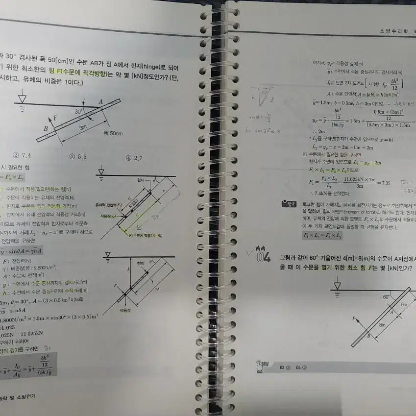 2020소방시설관리사 1차 교재