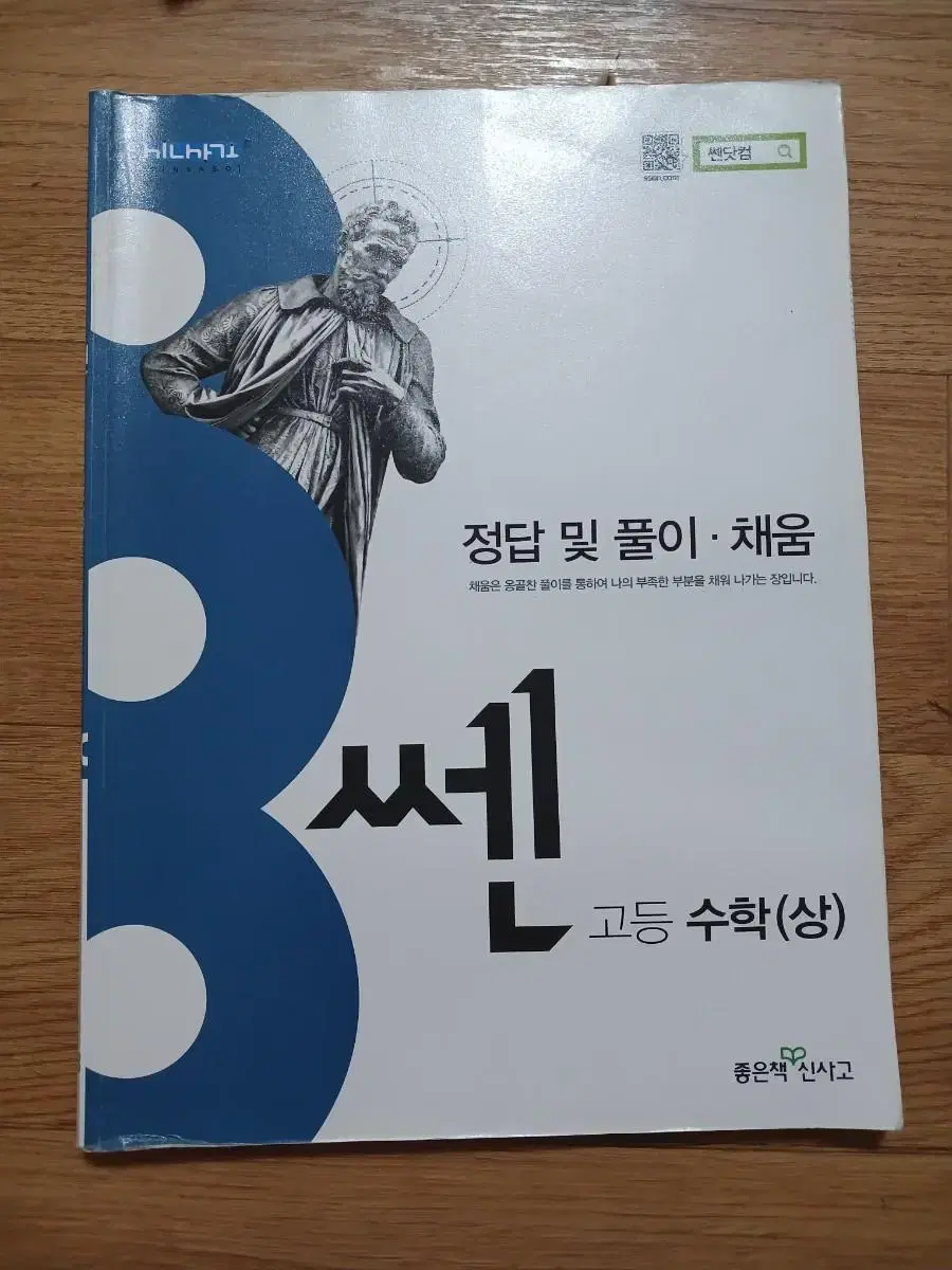 쎈 고등 수학(상) 정답 및 풀이 채움