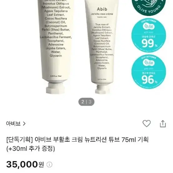 아비브 부활초 크림 새거