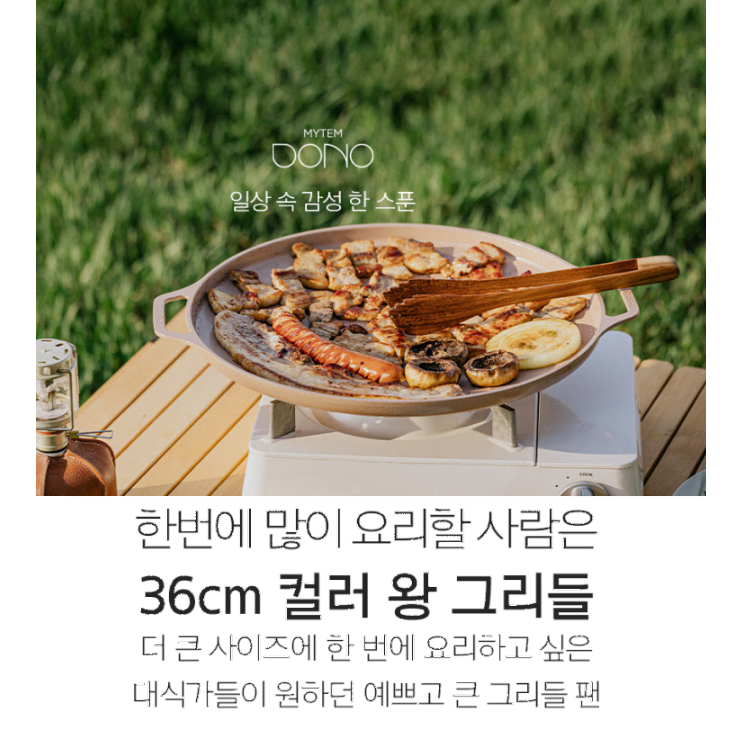 인덕션 컬러 그리들 36cm 팥떡 세라믹코팅 멀티 프라이팬 감성캠핑