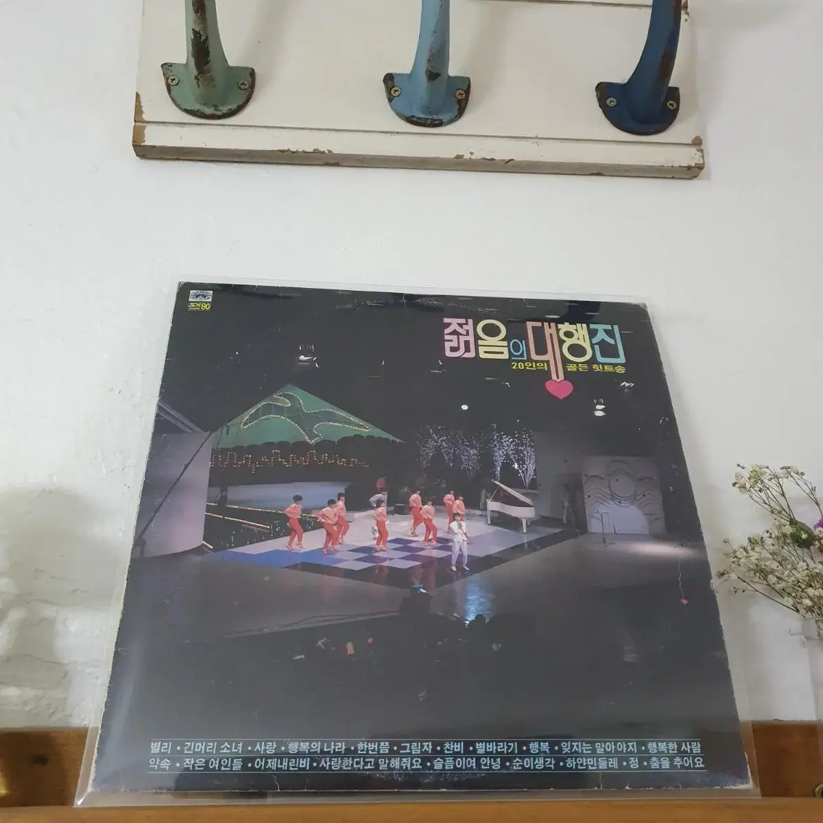 젊음의대행진 20인의 골든히트송 LP  1983   귀한앨범