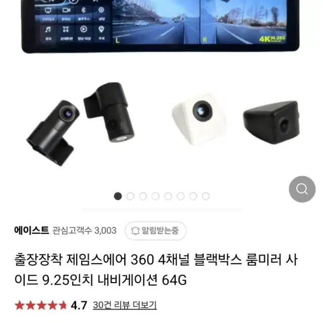 제임스에어 360 4채널 블랙박스