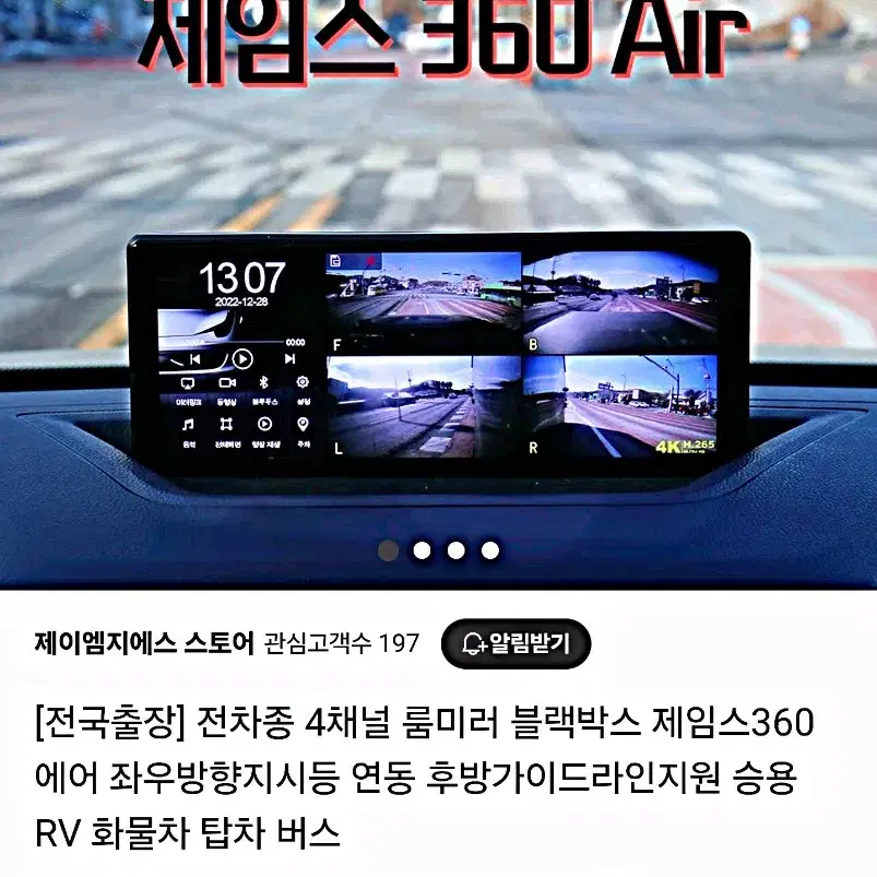 제임스에어 360 4채널 블랙박스