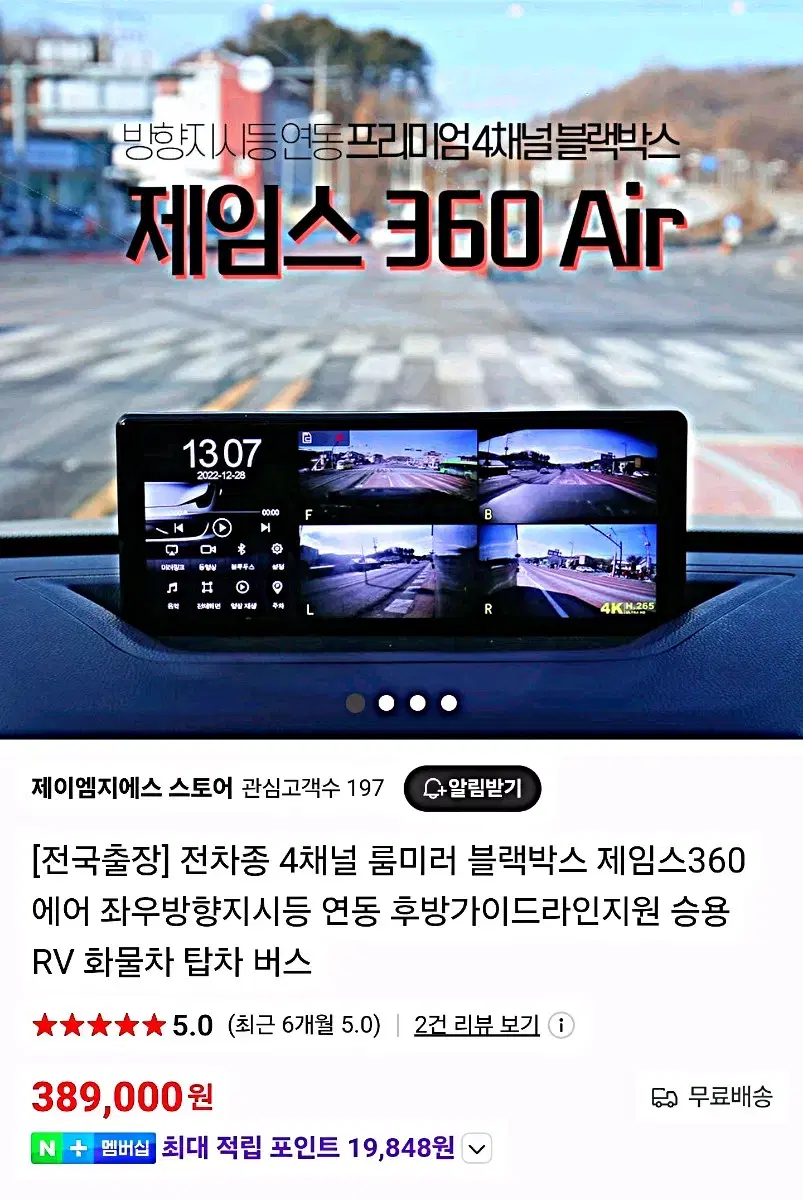 제임스에어 360 4채널 블랙박스