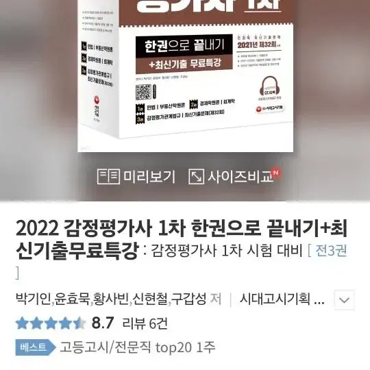 감정평가사 1차 대비서