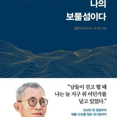 책) 세상은 나의 보물섬이다