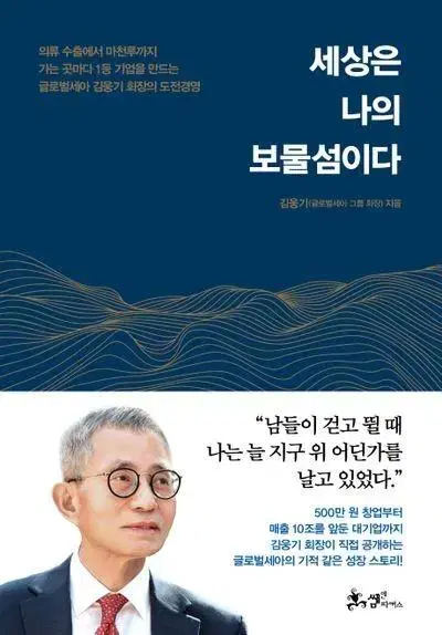 책) 세상은 나의 보물섬이다