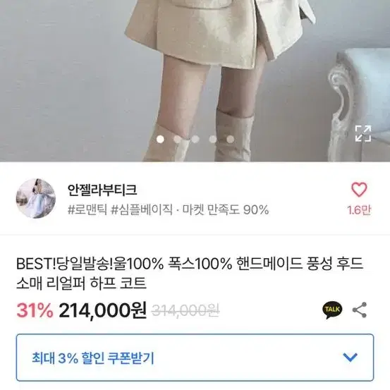 에이블리 울100% 폭스 100% 핸드메이드 후드 소매 하프코트 새상품