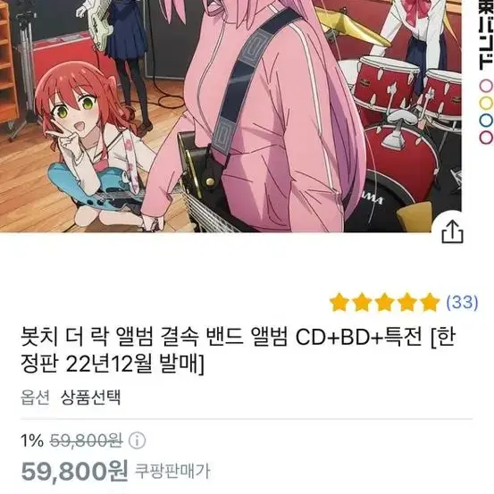 봇치더락 CD+BD 한정판