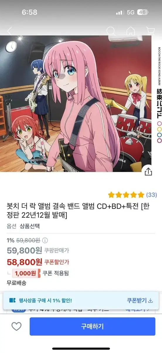 봇치더락 CD+BD 한정판