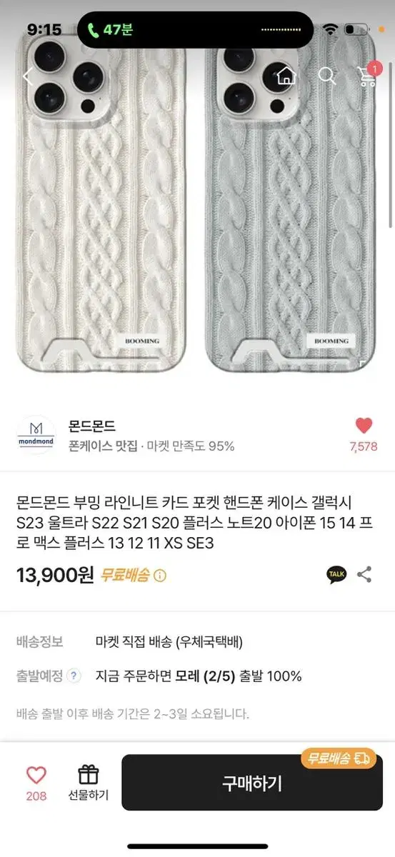 아이폰 13 니트케이스