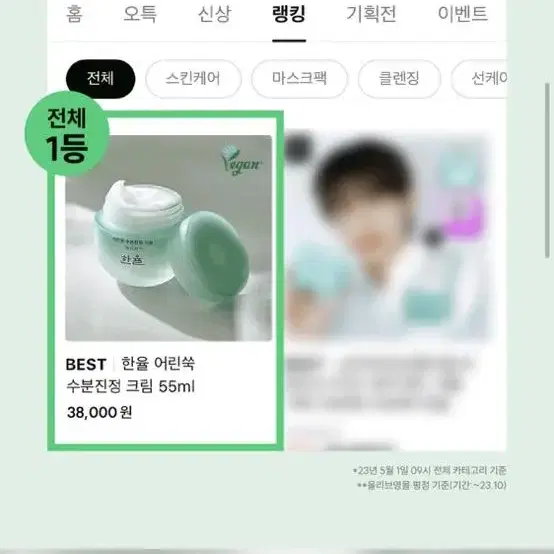 한율 어린쑥 수분진정 크림 55ml 새상품