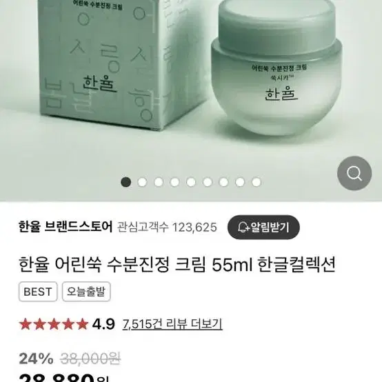 한율 어린쑥 수분진정 크림 55ml 새상품