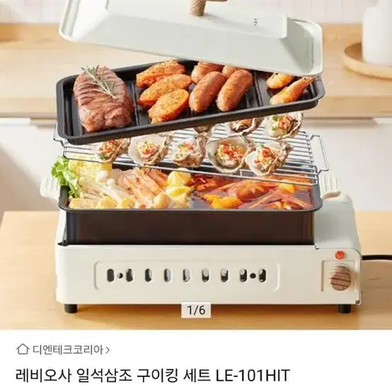 레비오사 일석삼조 구이킹 세트(미개봉)