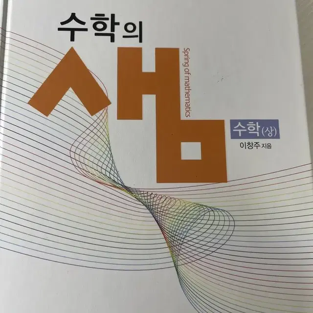 (새상품)수학의샘 수학상 수학문제집 판매/ 수상