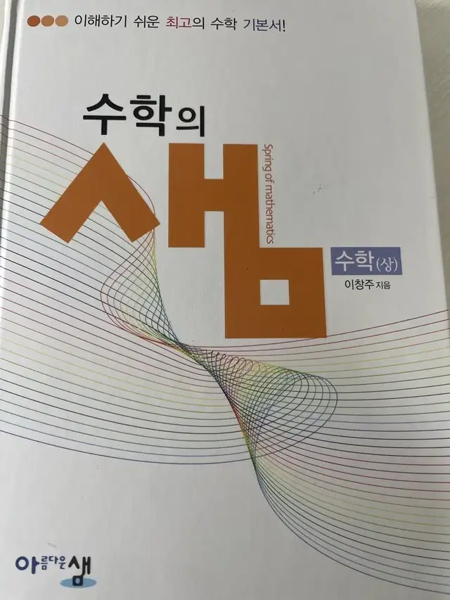 (새상품)수학의샘 수학상 수학문제집 판매/ 수상