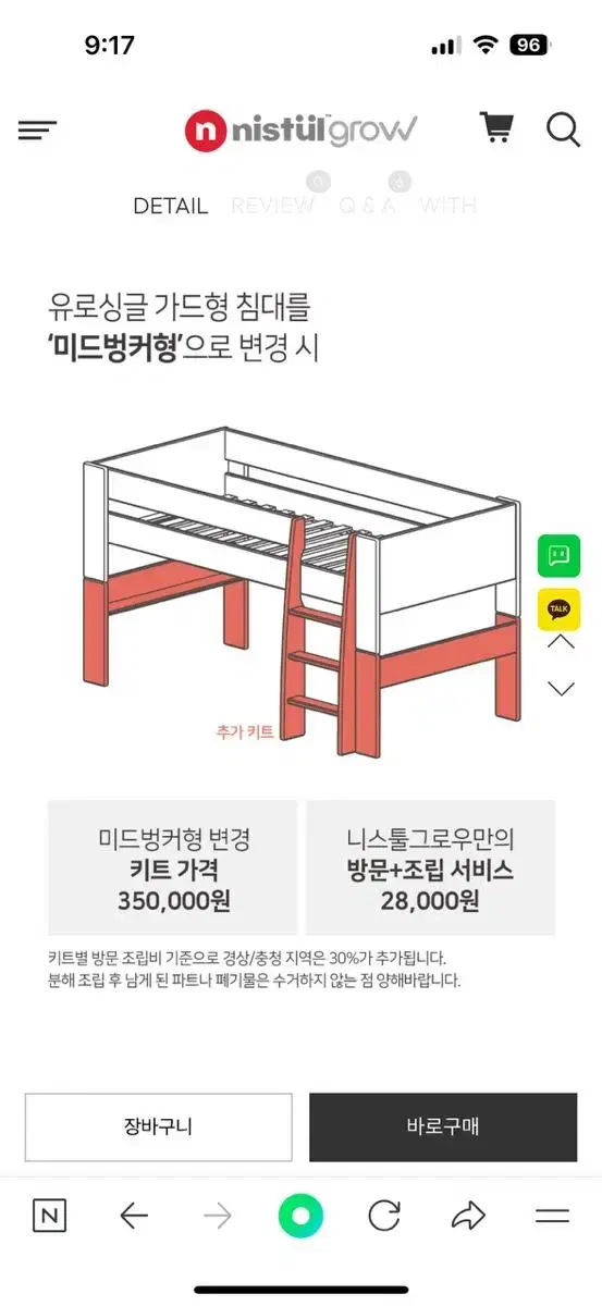 니스툴그로우 미드침대 키트