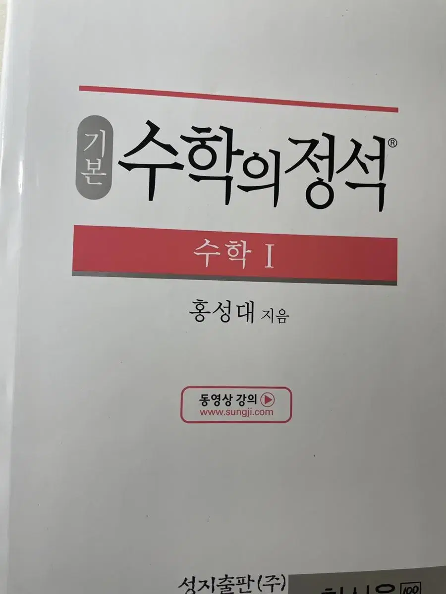 수학의정석기본 수학1 판매