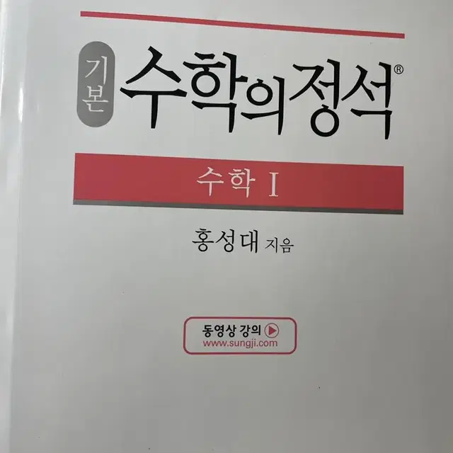 수학의정석기본 수학1 판매