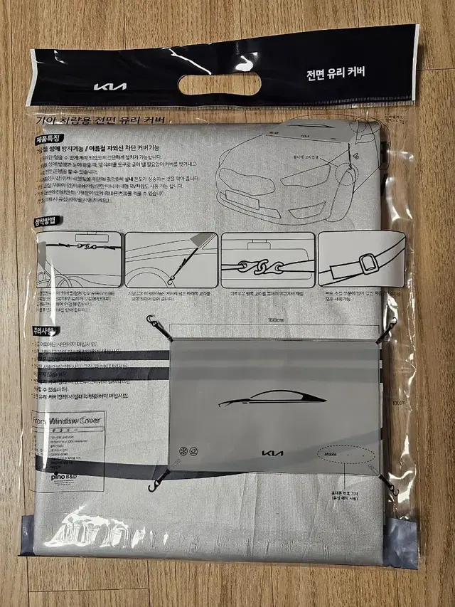 기아 차량용 전면유리커버  새상품