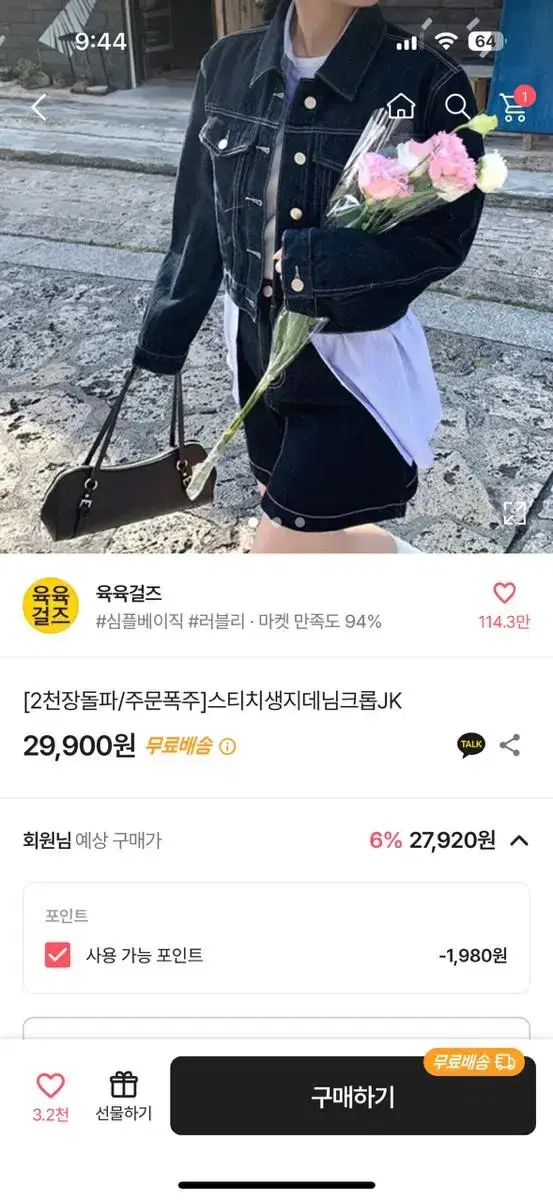 에이블리 생지데님크롭청자켓 팔아요