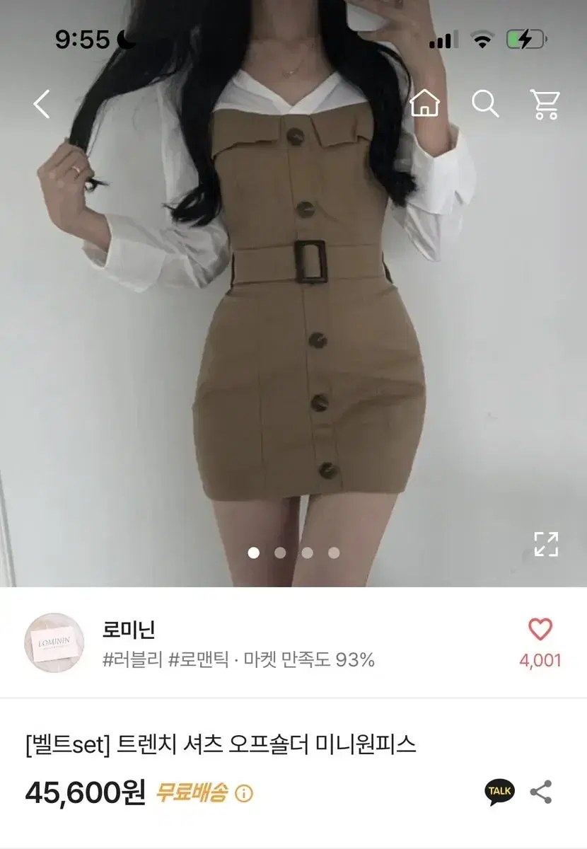 에이블리 트렌치 셔츠 원피스