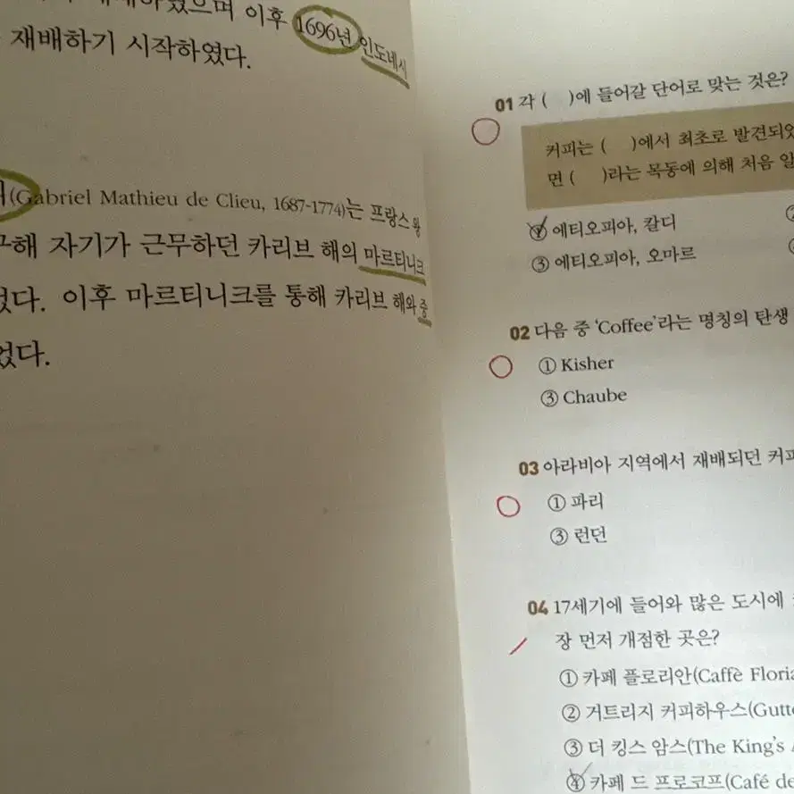 바리스타 2급 자격시험 예상문제집