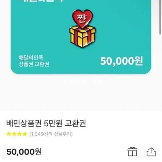 배달에민족 5만원 44000원에 3장 삽니다