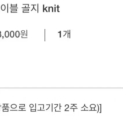 하와 에이블니트 (원가 53000원)