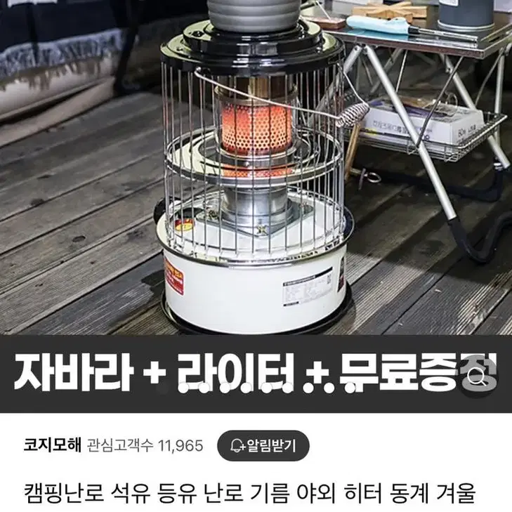 캠핑난로 등유난로 등유 말통 코지모해 젠텍