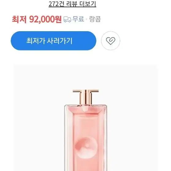 랑콤 이돌 르 퍼퓸 5ml 미니어쳐