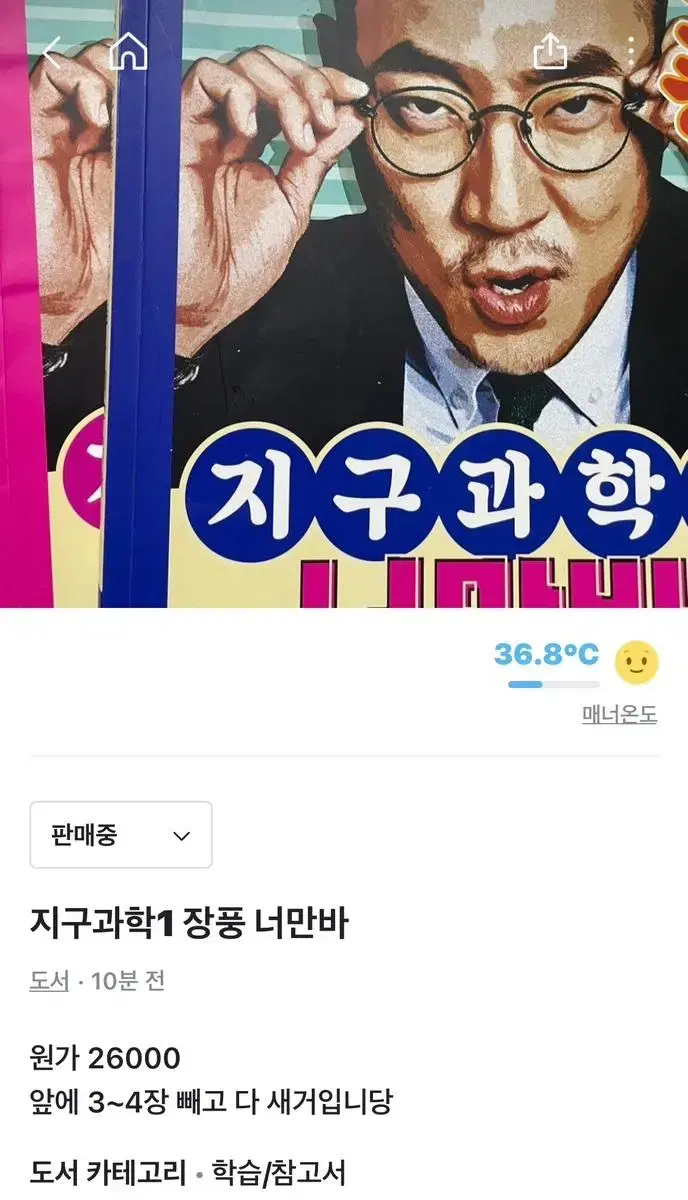 지구과학1 장풍 너만바