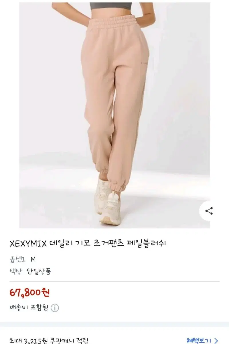 젝시믹스 데일리 기모 조거팬츠 (새상품(현금가 40000