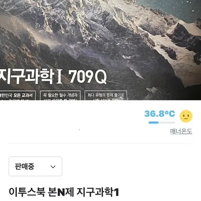 이투스 지구과학1 본N제