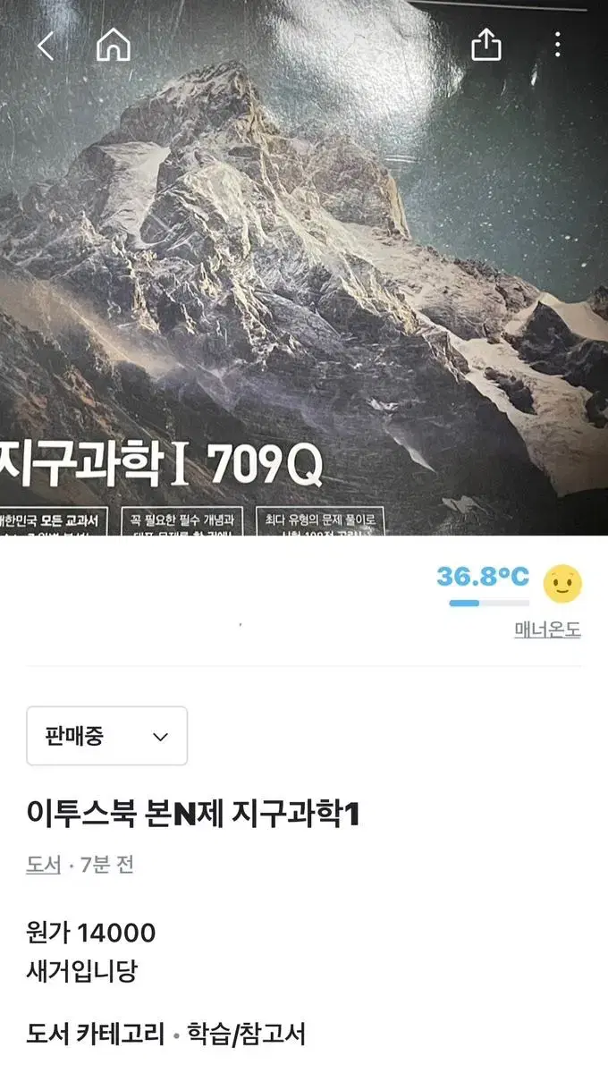 이투스 지구과학1 본N제