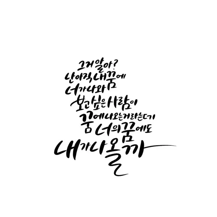 캘리그라피 써드립니다