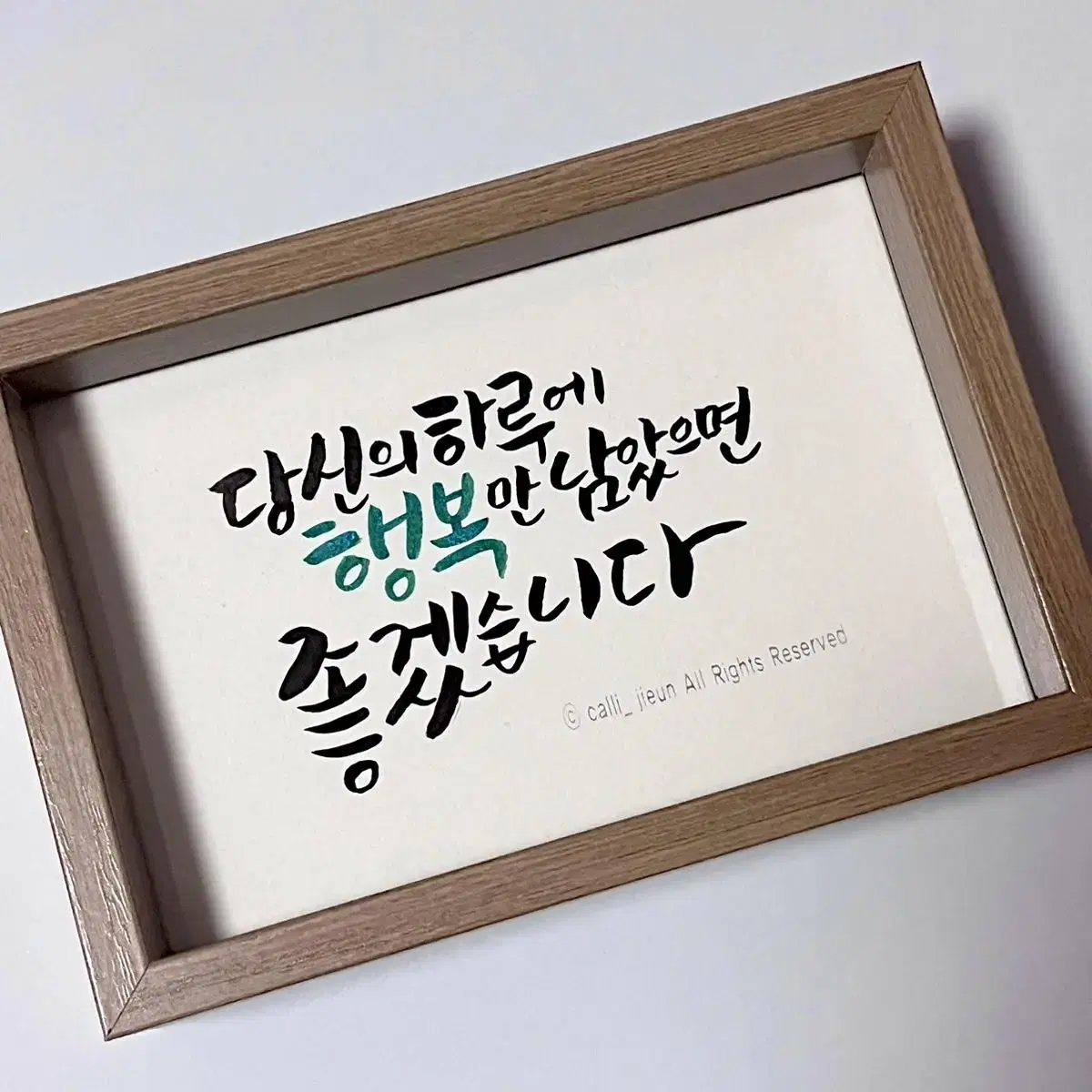 캘리그라피 써드립니다