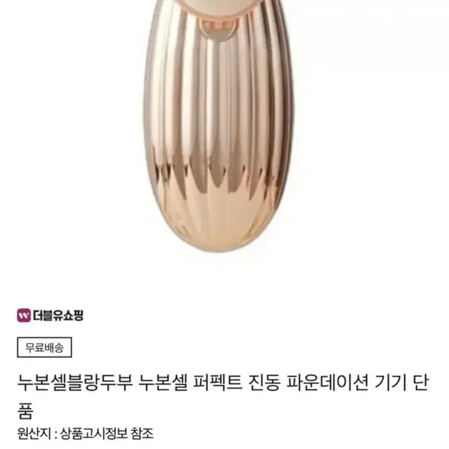 누본셀블랑두부퍼펙트진동파운데이션기기단품