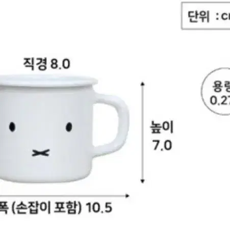 [새상품] 미피 법랑 머그컵