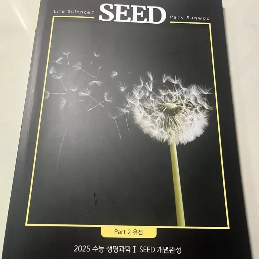 박선우T SEED 개념 유전편