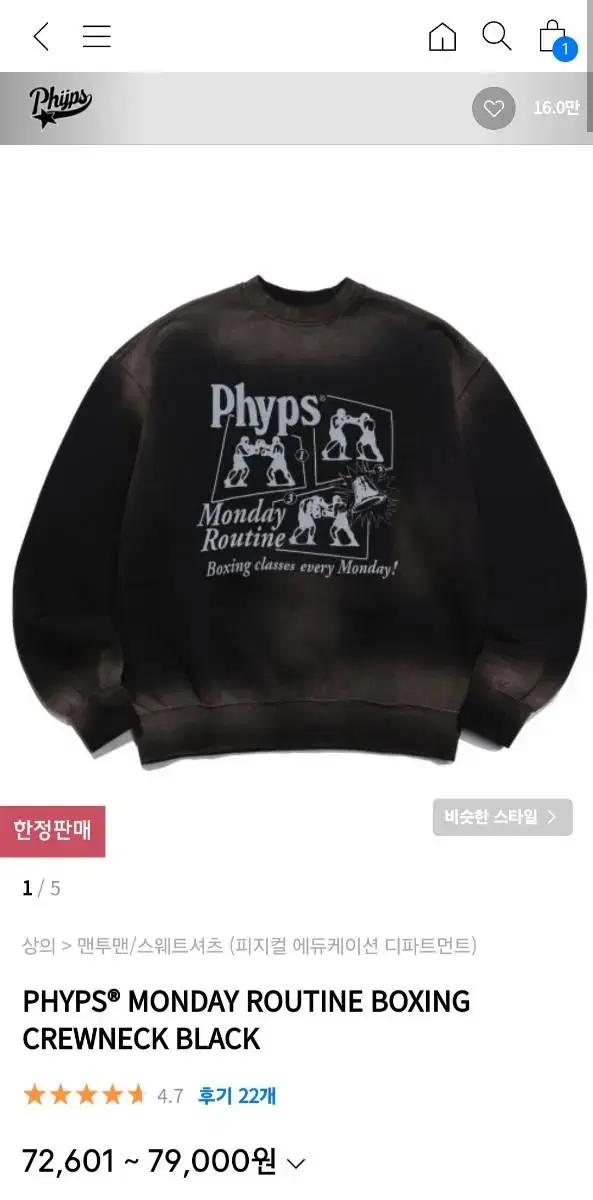 Phyps(피지컬에듀케이션) boxing crewneck 맨투맨 S사이즈