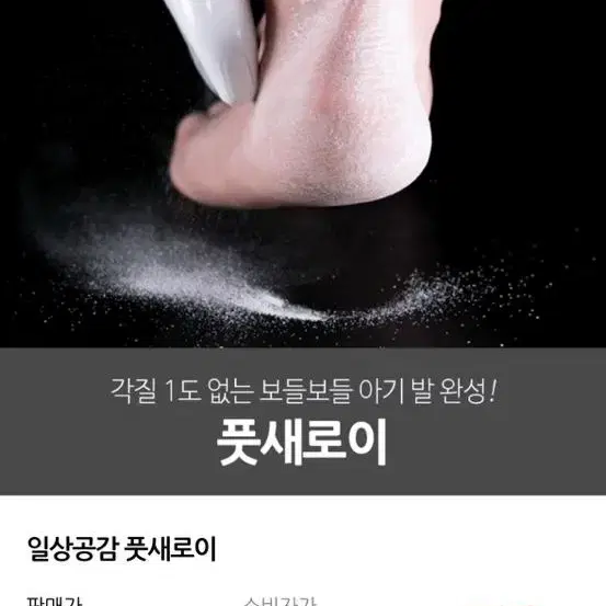 풋새로이 각질제거