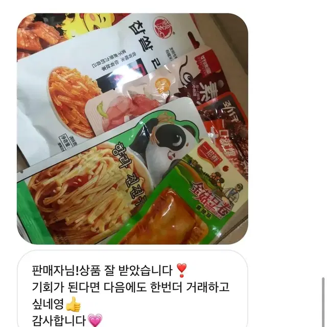 (후기) 푸짐한 중국 간식 랜박!