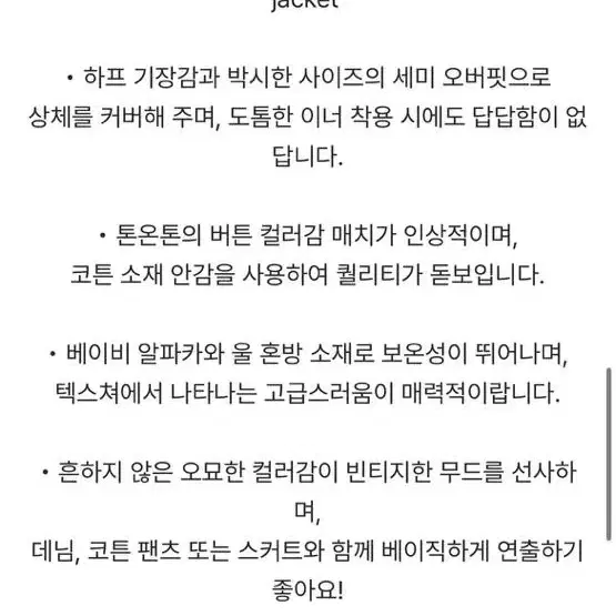 리넨느 클래식 알파카 자켓