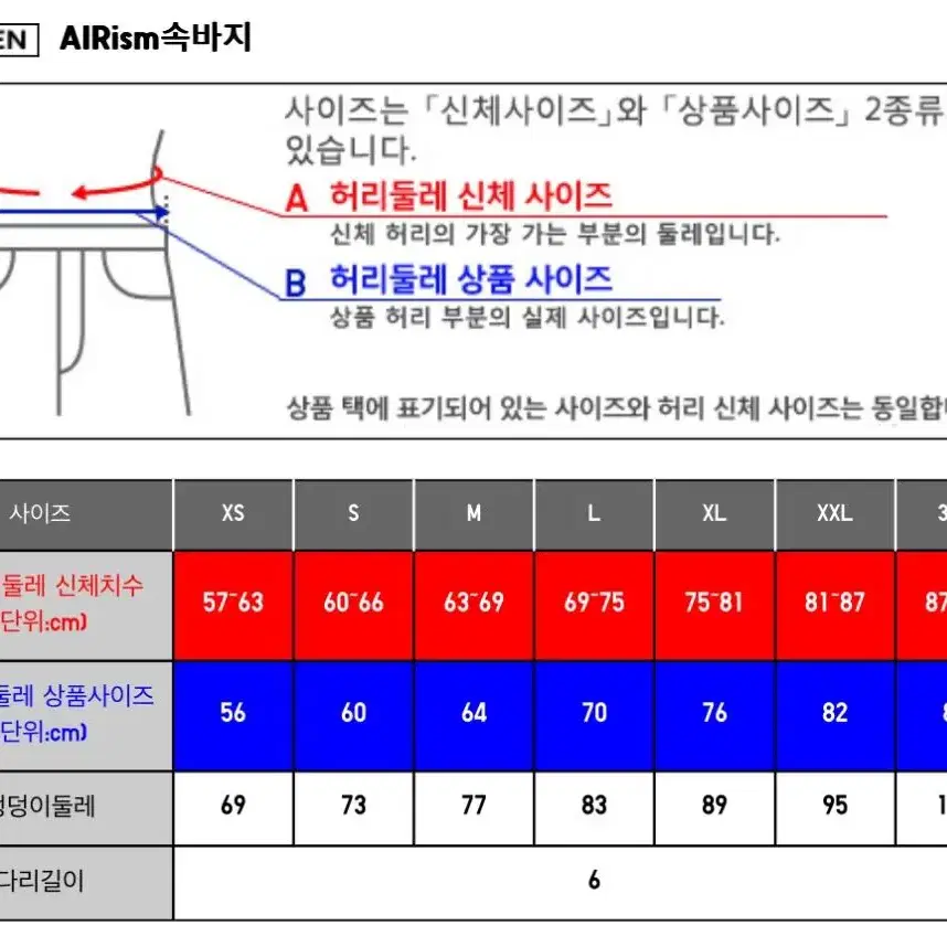 (새상품)유니클로에어리즘속바지