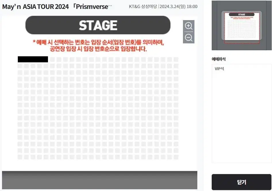 3월24일 Mayn 메인 아시아 투어 콘서트 티켓 양도합니다