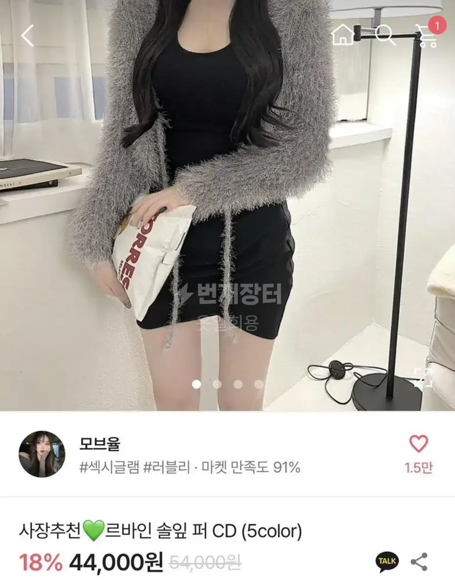 에이블리 솔잎 퍼 가디건 교신가능