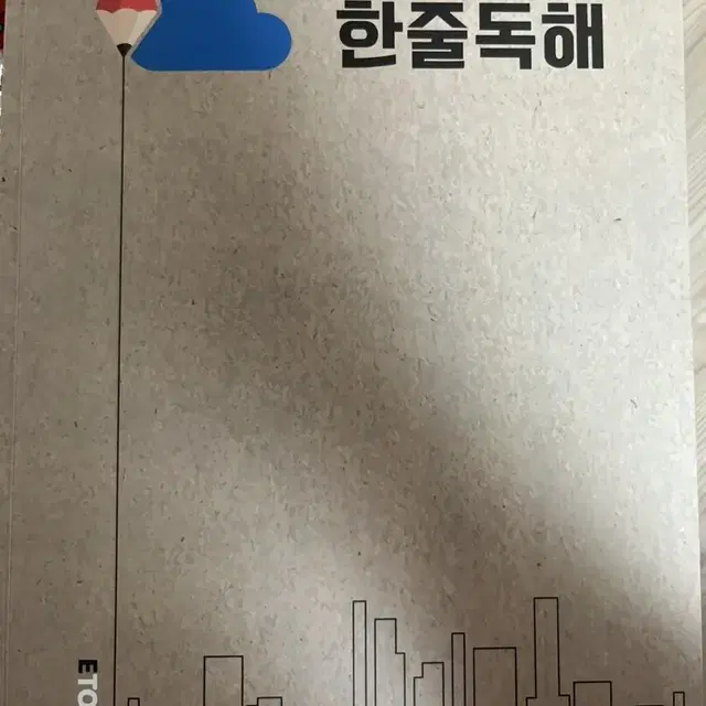 한줄독해(배송비포함)