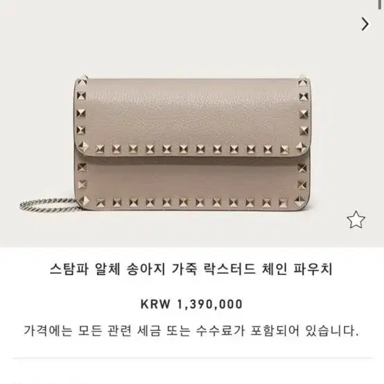 발렌티노 락스터드 레드 골드체인백